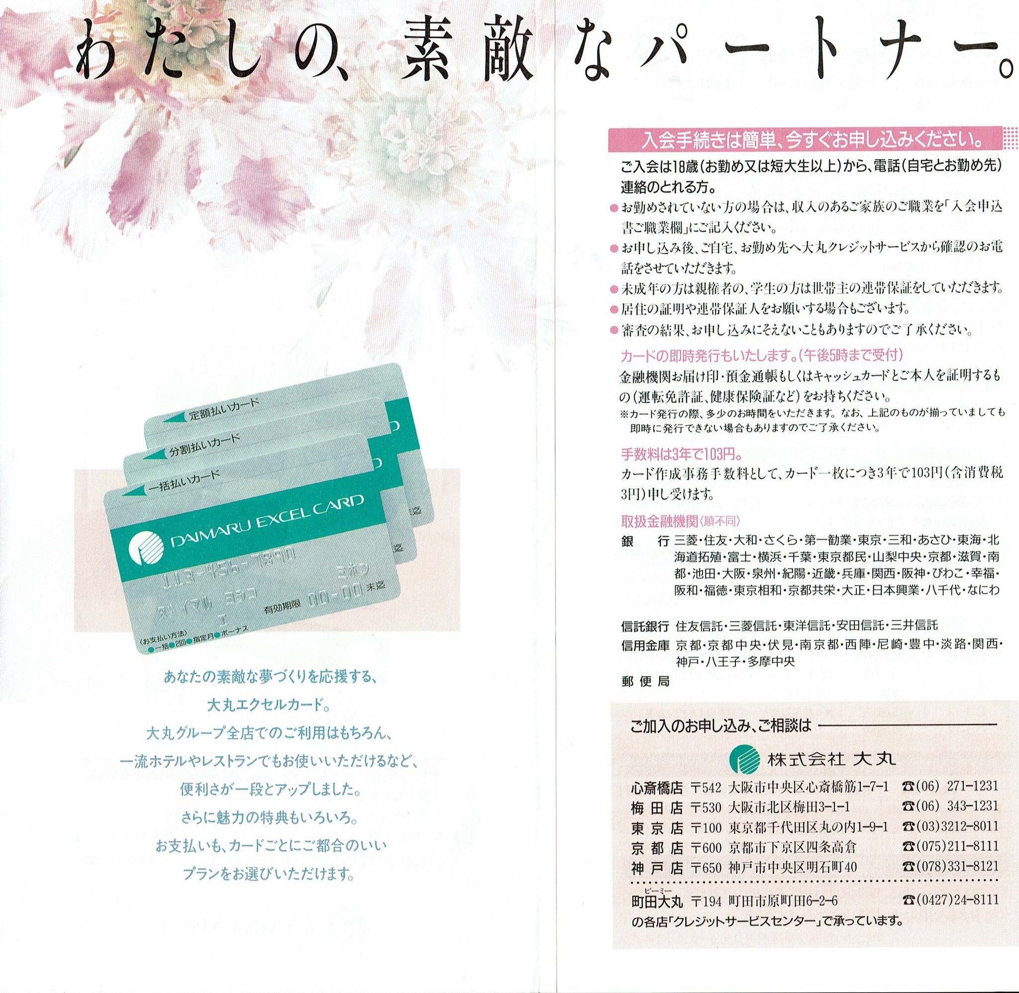 風太 大丸の旧ハウスカード 大丸エクセルカード 当時の百貨店のハウスカードのスタンダード引き落とし割引タイプ 大丸ポイント カードと共存した時代も長かったが店頭ではよく切り替えをよく迫られた いにしえの百貨店 いにしえのクレジットカード 大丸