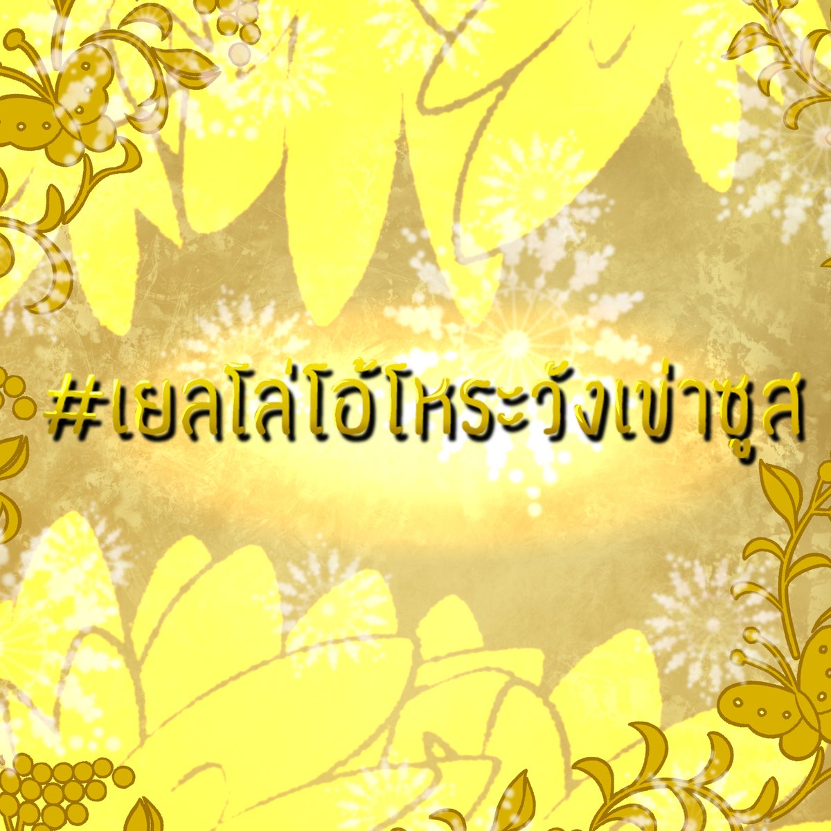 CKU_Officials's tweet photo. *ประกาศแฮกแท็กประจำสี*

แฮชแท็กสำหรับใช้ในการทำกิจกรรมกีฬาสีประจำปีนี้ ได้แก่...

#ฮีดู๊เรดฮีดู (สีแดง)
#แอสการ์ดไม่ใช่สถานที่แต่เป็นสีเขียว (สีเขียว)
#อั๊ยยะบลู (น้ำเงิน)
#เยลโล่โอ้โหระวังเข่าซูส (สีเหลือง) https://t.co/rLJ7mye7EF