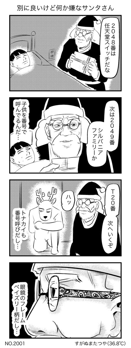 別に良いけど何か嫌なサンタさん 