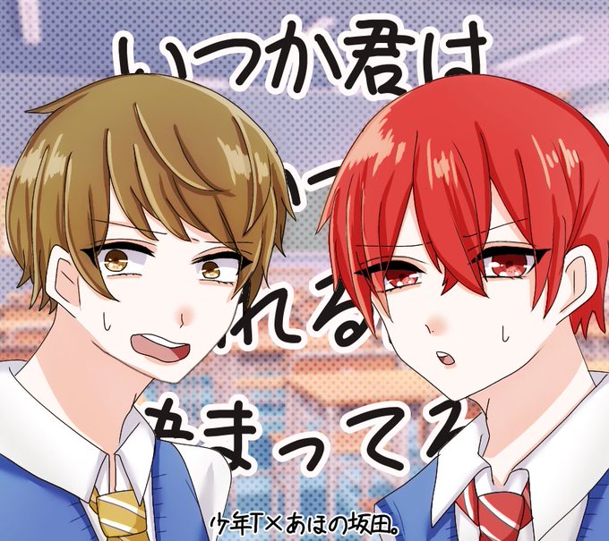 少年tのtwitterイラスト検索結果 古い順 少年tのtwitterイラスト検索結果 古い順