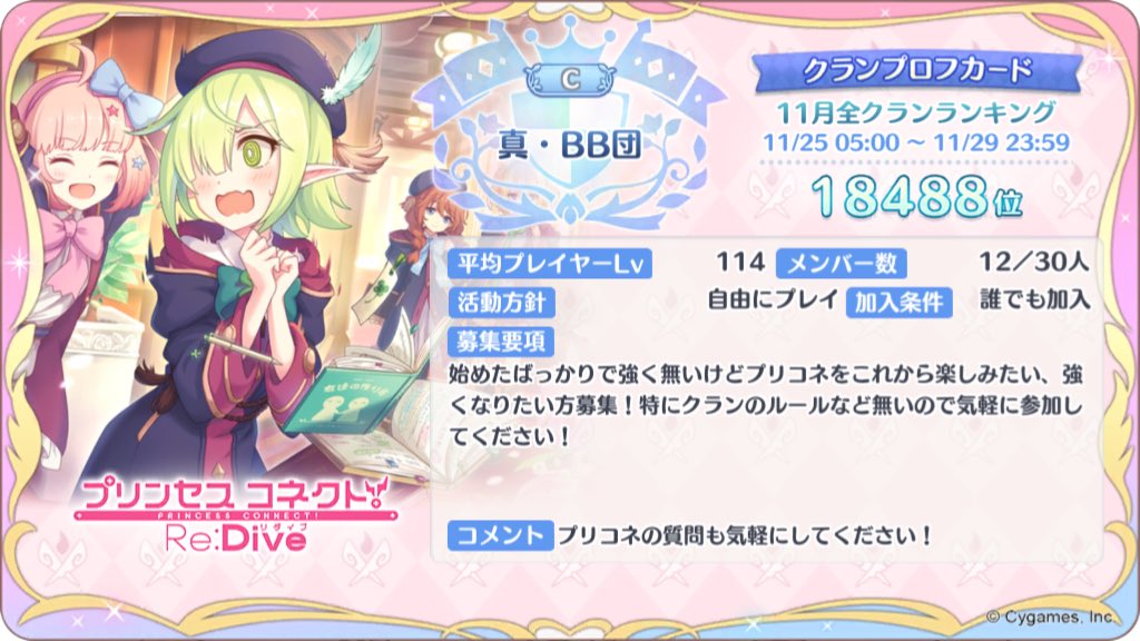 るーさん プリコネクラン募集中 Ybeewr3ucrnffu2 Twitter