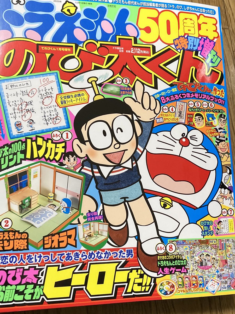 ニョニョ村 週刊のび太 が散々バカにされて ちり紙交換に出されてましたが 2112円も払って のび太くん を買うような人間からしたら夢のような雑誌なんですけど ドラえもん Doraemon
