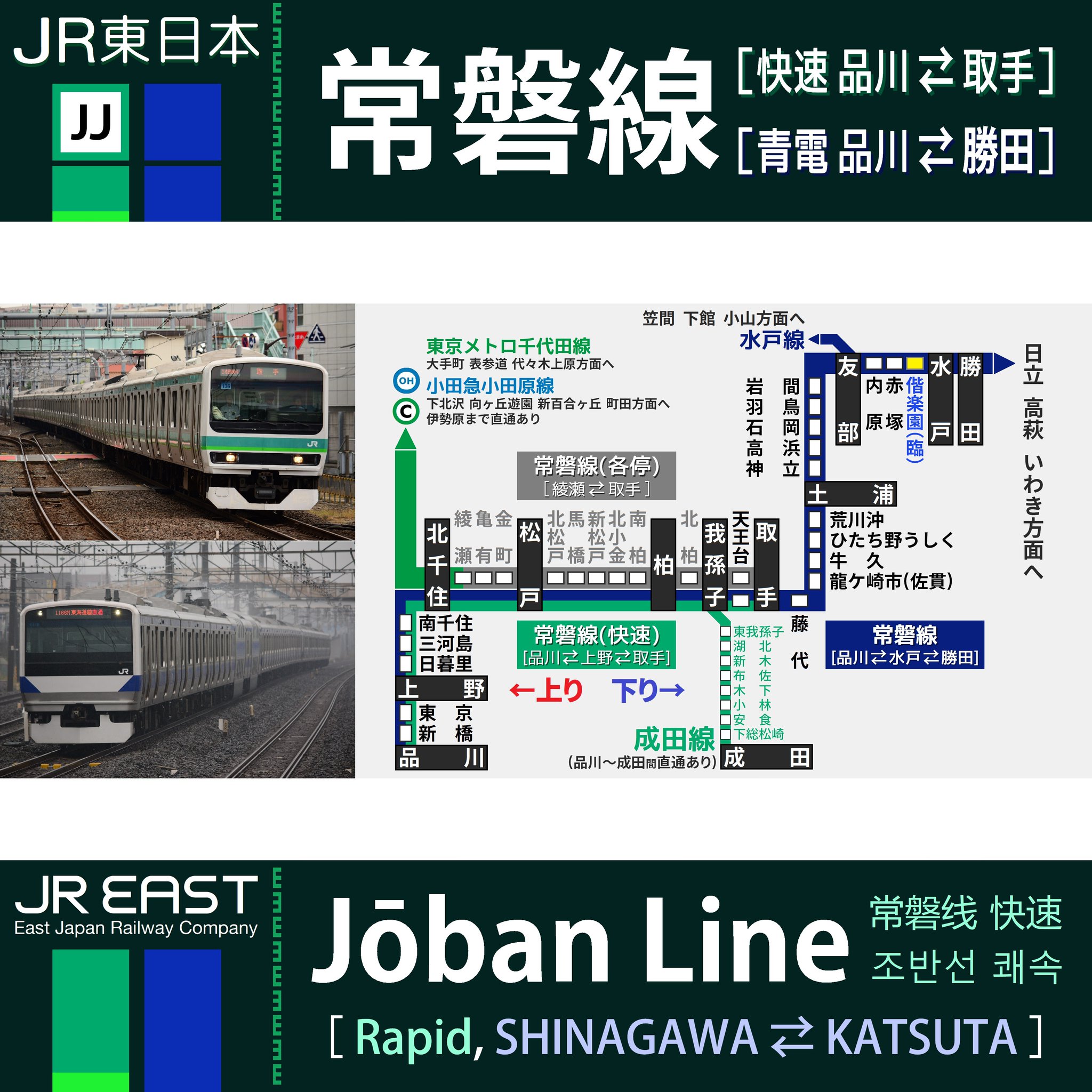 画像 常磐線 快速 品川 勝田 運転見合わせ 17 19現在の暫定情報 北千住駅で人身事故発生のため 品川 土浦駅間で運転を見合わせているか 見合わせる可能性あり Matomehub まとめハブ