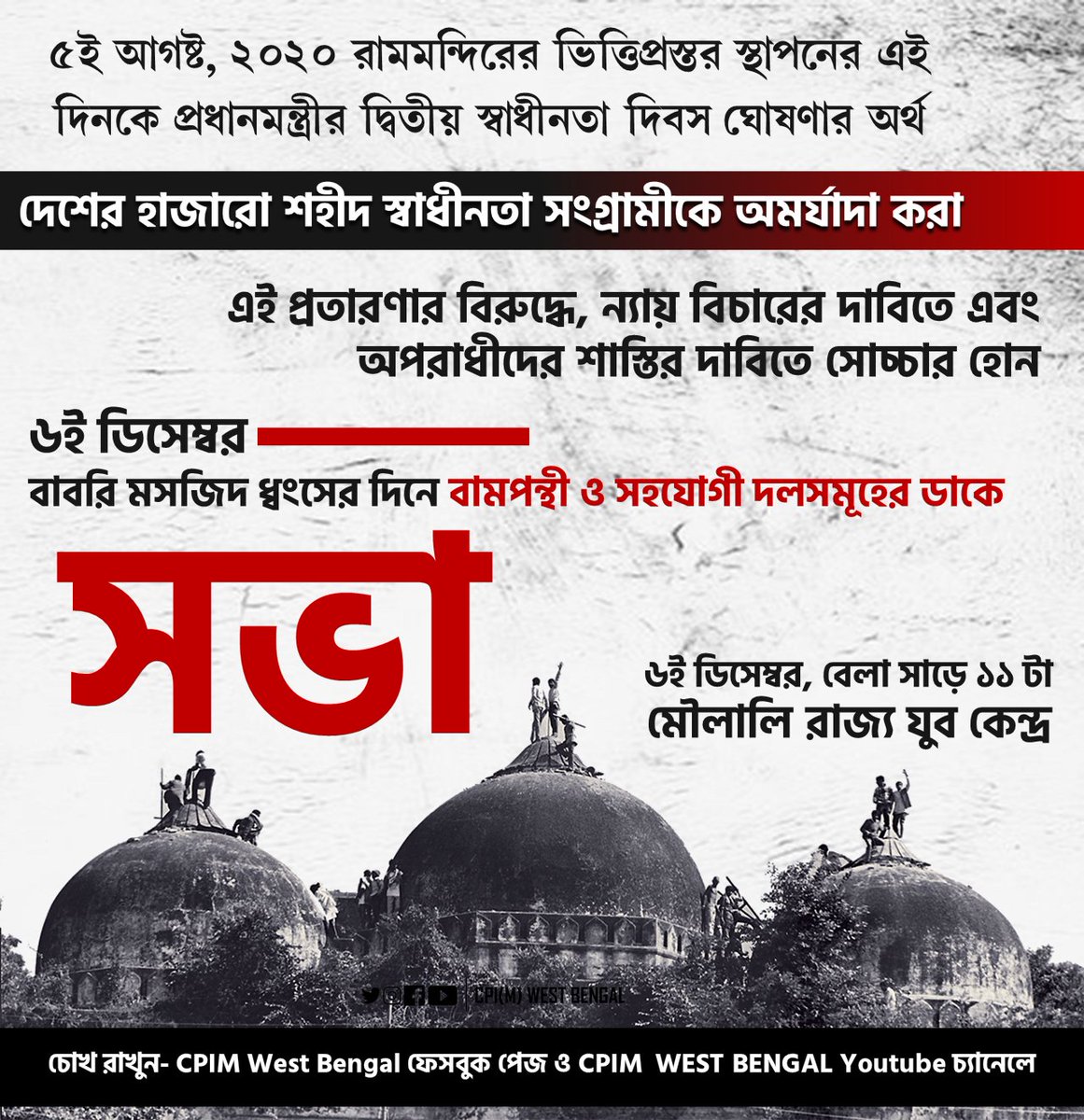 CPIM_WESTBENGAL's tweet photo. #No2Communalism https://t.co/XvP0H6mu9U
