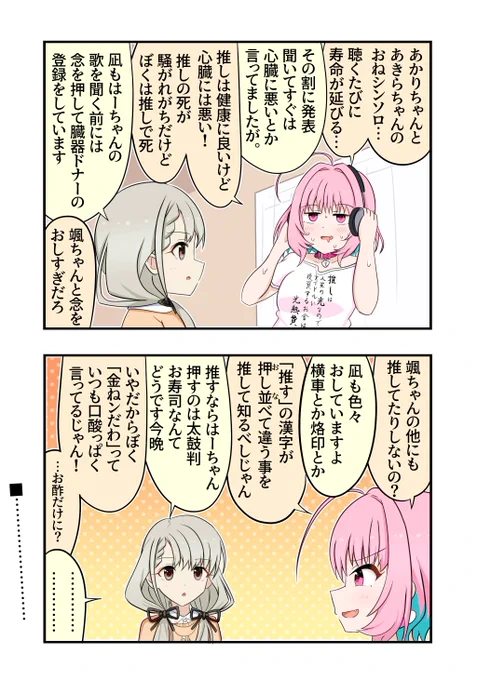 久川凪さんと夢見りあむさんが出る2コマです 