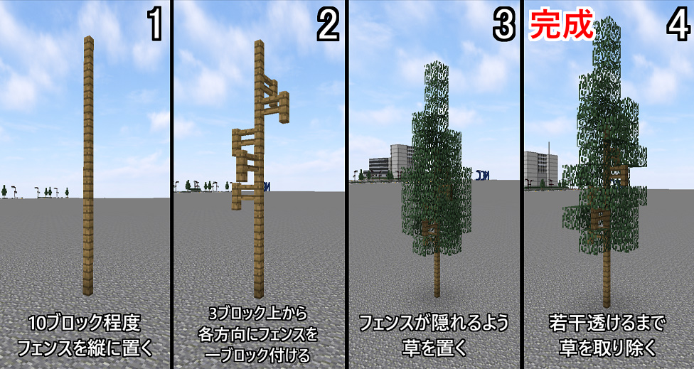 イングラム国嬢辺 Minecraft 簡単な街路樹の作り方です Minecraft T Co Zkhqovytn7 Twitter