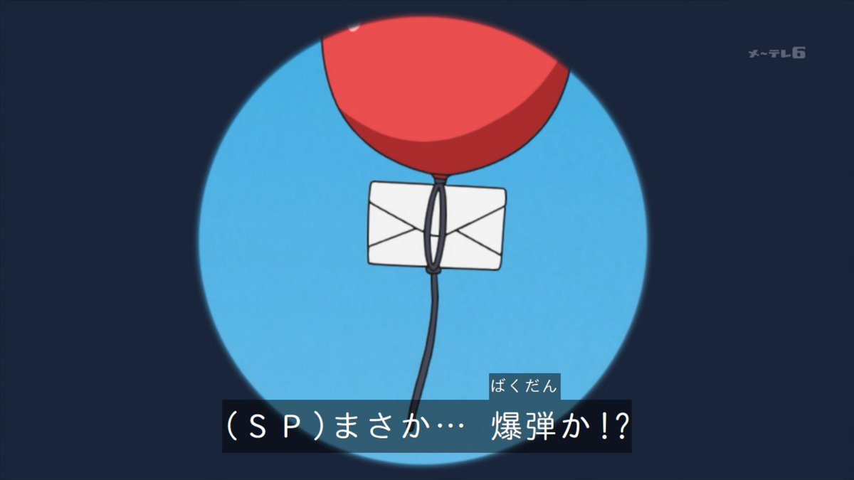クロス A Twitter そりゃ大統領の所に風船来たらテロと思われるわ あとspの声 スネ夫じゃね ドラえもん Doraemon