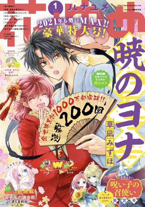 暁のヨナ を含むマンガ一覧 ツイコミ 仮 暁のヨナ を含むマンガ一覧 ツイコミ 仮