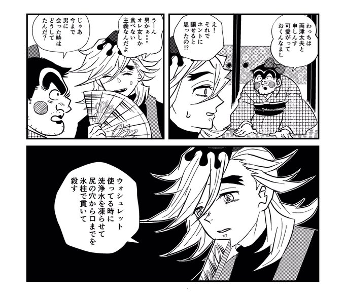 童磨 どうま のtwitter漫画作品 人気順 984