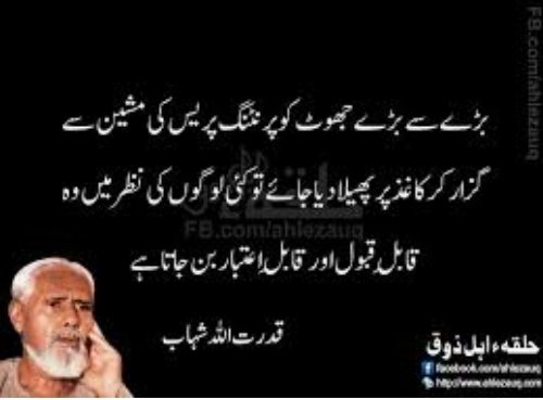 کہنے لگا“حضور اس مقدس کتاب کی قسم کھاتا ہوں‘‘گاؤں کے ایک نوجوان نے مسکرا کر کہا جناب ذرا یہ بستہ کھول کر بھی دیکھ لیں۔ ہم نے بستہ کھولا تو اس میں پٹوار خانے کے رجسٹر بندھے ہوئے تھے۔ میرے حکم پر پٹواری بھاگ کر ایک اور رجسٹر اُٹھا لایا اور سر جھکا کر4/n