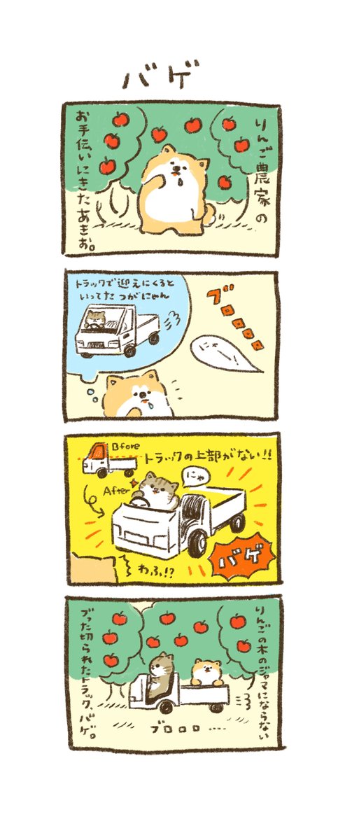 こんばんニャ～🐈 「つがにゃん」だよ。 津軽の「バゲ」を知ってるニャ