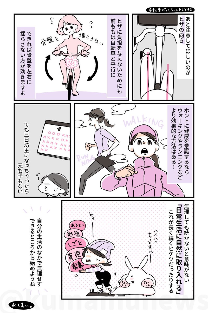 今日久しぶりにスポーツタイプの自転車に乗ったんですが、からだの使い方を意識すると前ももに負担なく漕げるようになってました。
ママチャリもちょっと意識すると前ももだけでなくお尻に効かせられますよ〜?