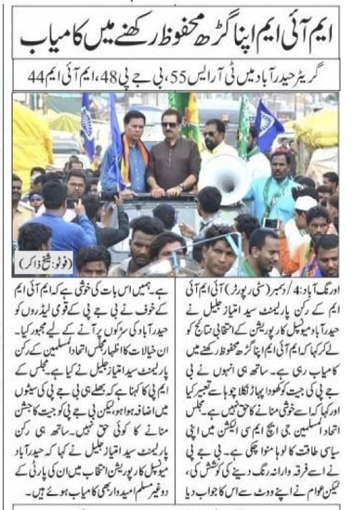 Ayubjagirdar's tweet photo. Today Aurangabad Time news
@asadowaisi
💐Jashne 💐Hyderabad #GHMC_Election✌️
manaya Gaya
#Aurangabad mein
#Aimim apne gad mein mehfooz rakhne mein kamyab✌️
#Mp_Imtiaz_Jaleel
#gaffar_qadri
#Ayyub_jagirdar https://t.co/jWRDO75yoA
