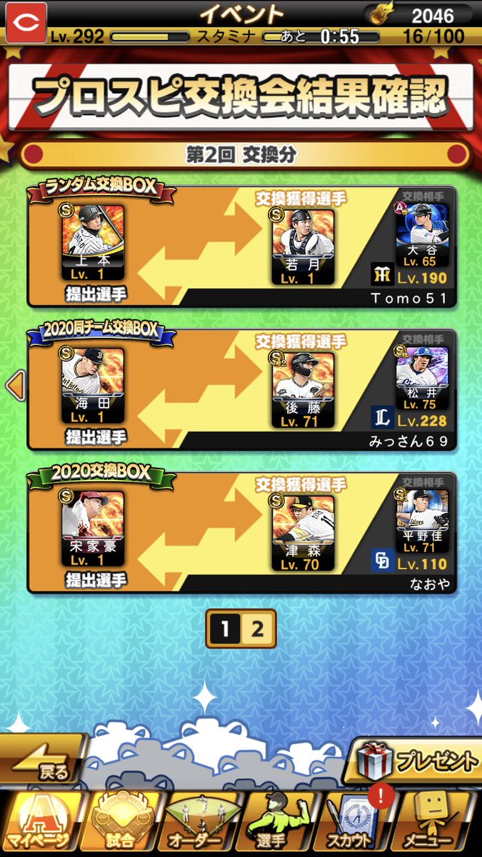 速報 プロスピ