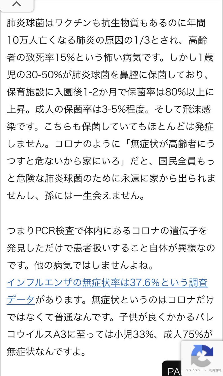 sparkling_soul7's tweet photo. @2yentwt @bb00627702 @hiroshitokyo46 そう言いますよね😓その時はこの3つを言います。去年のインフルが急激に減ったのは12月末でマスクもしていないからそれが原因ではない。ウイルス干渉だと。それと、医師会がインフルの検査を控える指示を出していることと、PCRでインフルが新コロにされている可能性が高いと

https://t.co/jQEKCUxWYi https://t.co/3cVQLg5vHD