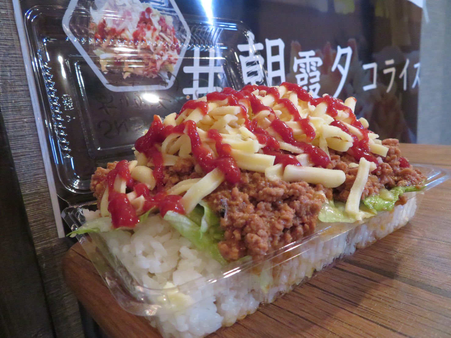 Monster S タコライス Kitchen 朝霞タコライスの牛タンはこんな感じです あ 夜の焼肉屋の時はね 昼はぶつ切り ミンチです 朝霞牛タンタコライス 牛タンタコライス 朝霞ランチ 朝霞テイクアウト 朝霞弁当 朝霞駅 朝霞市 朝霞焼肉 朝霞牛