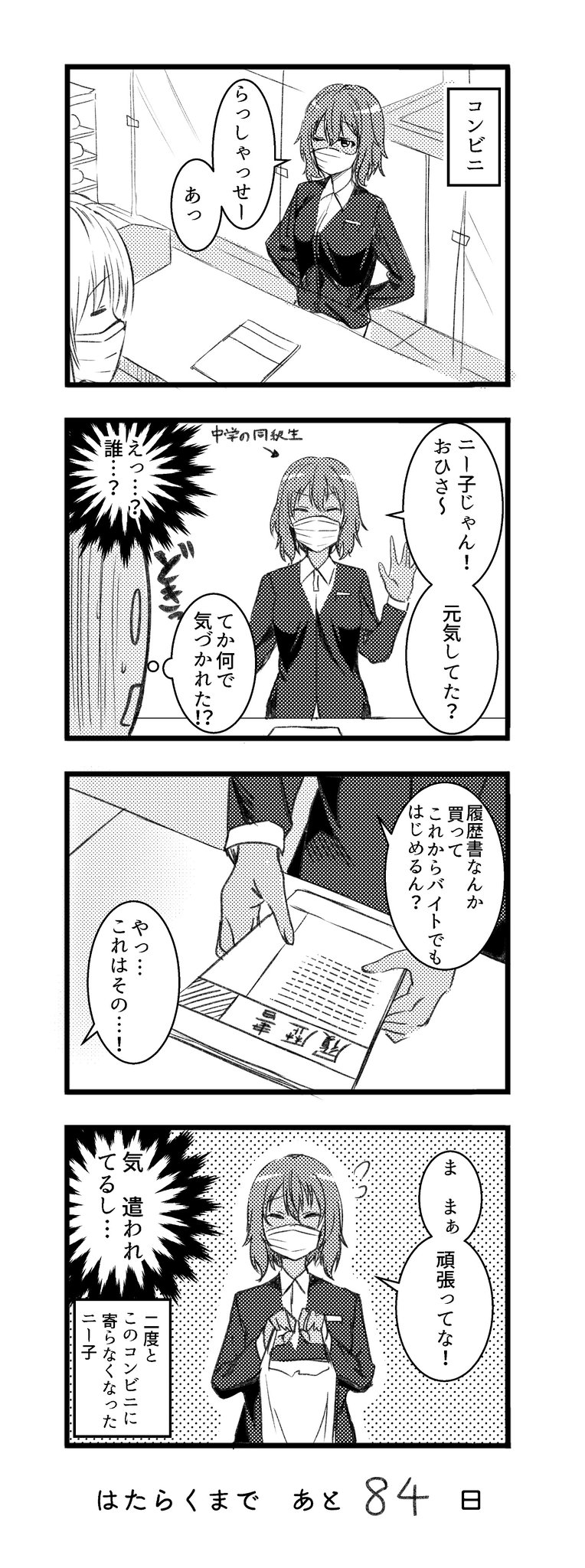１００日後に働くニート アルデヒド ３日目西aー３６ｂ Twic