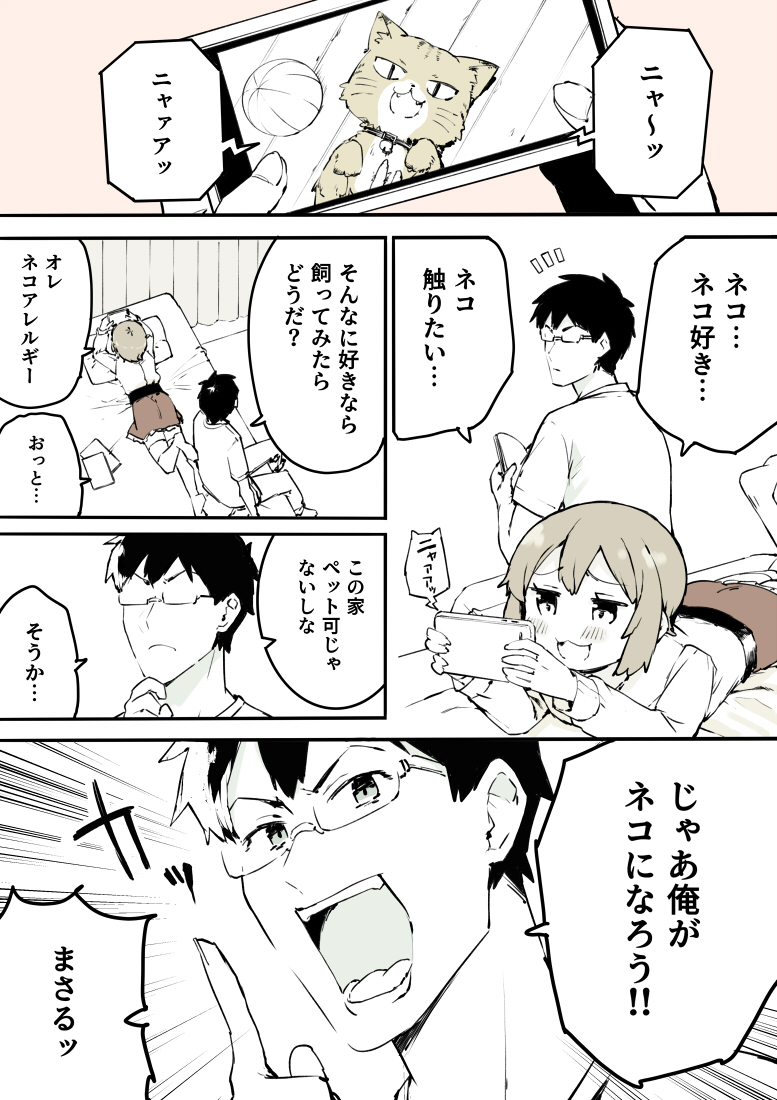 女装男子がネコになる話 1/2 