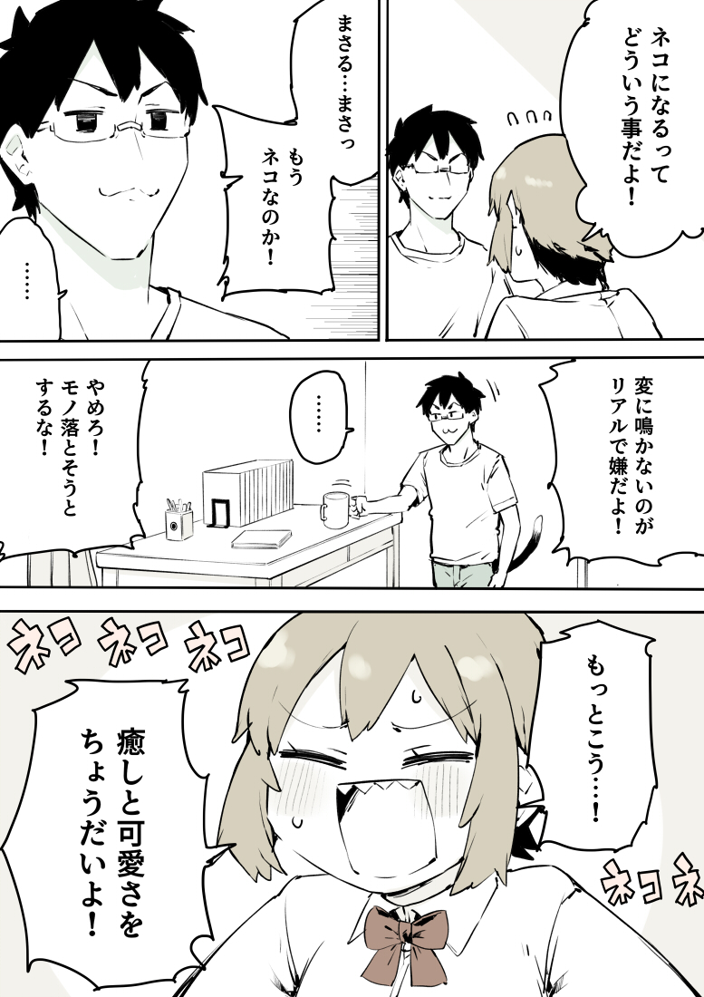 女装男子がネコになる話 1/2 