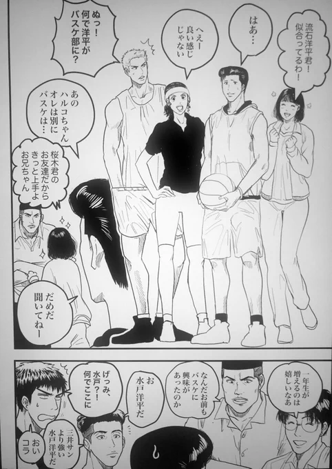 今描いてる漫画の1/8ページ目

洋平が湘北バスケ部に仮入部する話です 