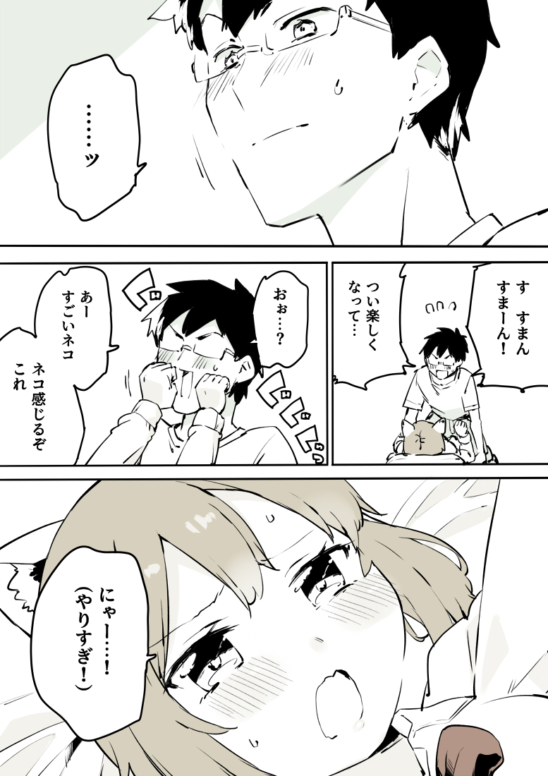 女装男子がネコになる話 2/2 