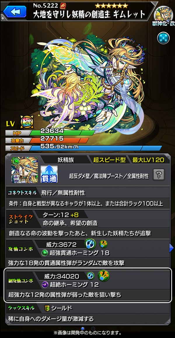 ちゃす モンスト Sur Twitter 獣神化 改 妖精王子 ギムレット は 超強貫通ホーミング18と超絶ホーミング12という2つの強力な友情コンボを所持 コネクトスキル発動時にはダメージウォール 魔法陣 地雷の3ギミックに対応でき汎用性 全属性耐性と無属性耐性 ちゃす モンスト Sur Twitter 獣神化 改 妖精王子 ギムレット は 超強貫通ホーミング18と超絶ホーミング12という2つの強力な友情コンボを所持 コネクトスキル発動時にはダメージウォール 魔法陣 地雷の3ギミックに対応でき汎用性 全属性耐性と無属性耐性