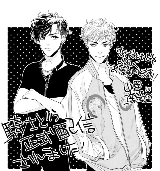 白泉社のWeb雑誌「Trifle by 花とゆめ」創刊号と
「イケメン騎士を拾ったんだがどうしたらいい? ～恋犬スピンオフ～前編」が12月5日より一般配信開始!
詳しくはブログ記事(先行配信のときのもの)にてご確認ください!
https://t.co/0Bpd48Dslv

#騎士どう
#Trifle 