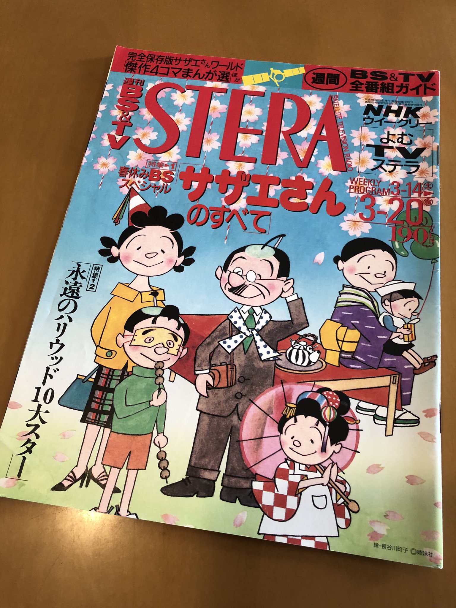 磯野さざえ サザエさん 磯野海平 49 - メルカリ