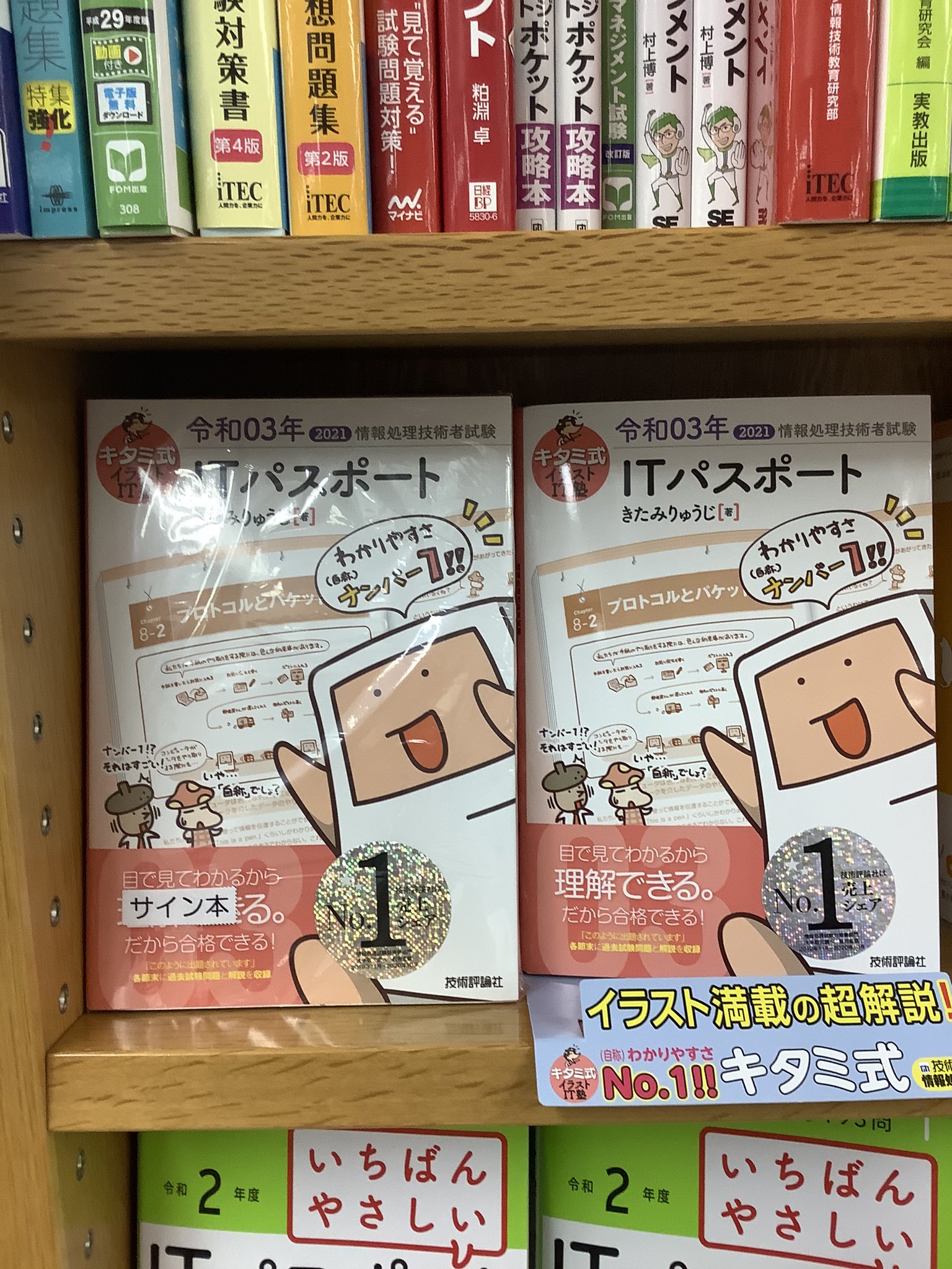 紀伊國屋書店 新宿本店 続き かわいいイラストでお馴染みのシリーズ F11 12棚 情報処理技術者試験 にて展開中です サイン本もございますので きたみ先生ありがとうございます どうぞよろしくお願いします Kt T Co Aebvvpfqxt Twitter