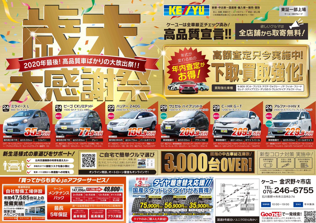 ケーユー金沢野々市店 Keiyu Nonoichi Twitter ケーユー金沢野々市店 Keiyu Nonoichi Twitter