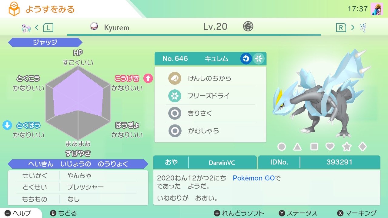 レニ ふぇるひゅー Auf Twitter プレミアボール入りキュレムlv 改造判定お願いします ポケモンホームのミラクルボックスでやってきました 伝説は必ず3vになる第六世代以降と違いポケモンgoの場合個体値がどうなるかわからないのですが Vなしでした ポケモン