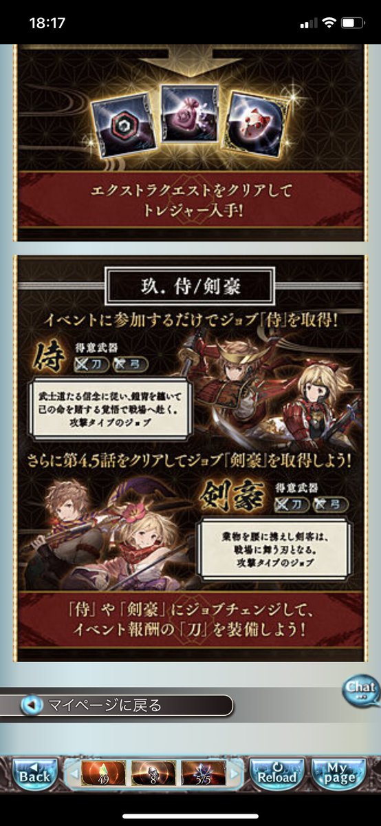 剣豪取得 X グラブル Hotワード