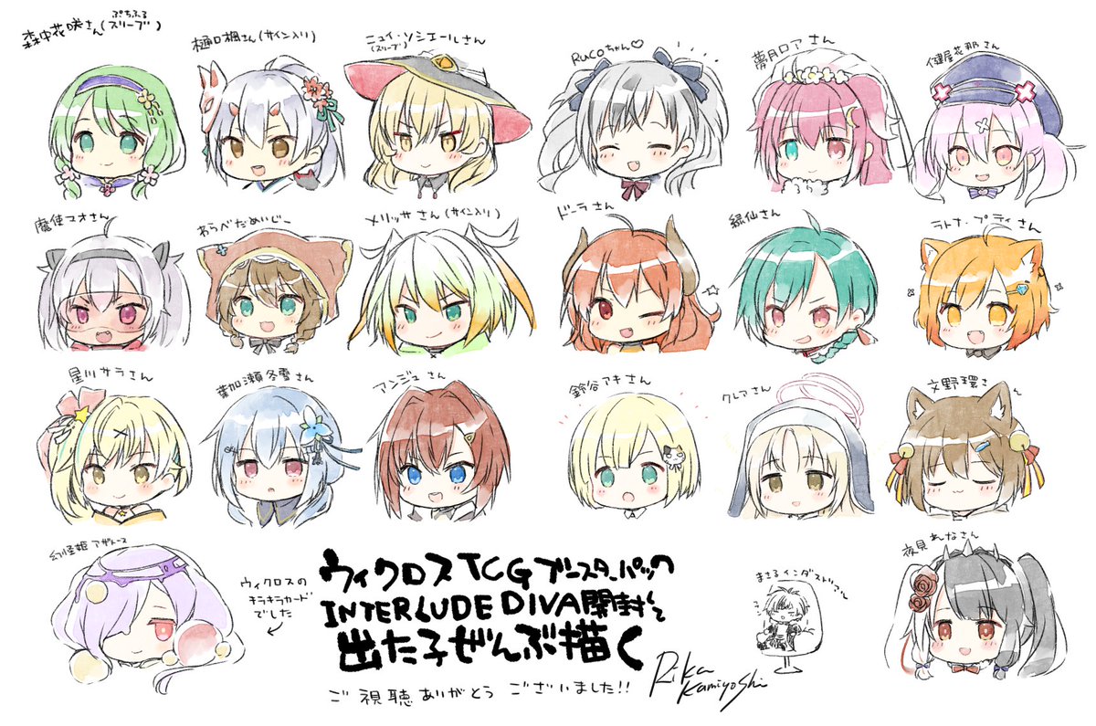 おわりました!!!パック開封1枚目でるこちゃん来てくれるという神引き!!!!!!!!20人描かせていただきましたやっちゃ～～～
見守ってくれた人もありがとう! https://t.co/DHzyBq2STr 