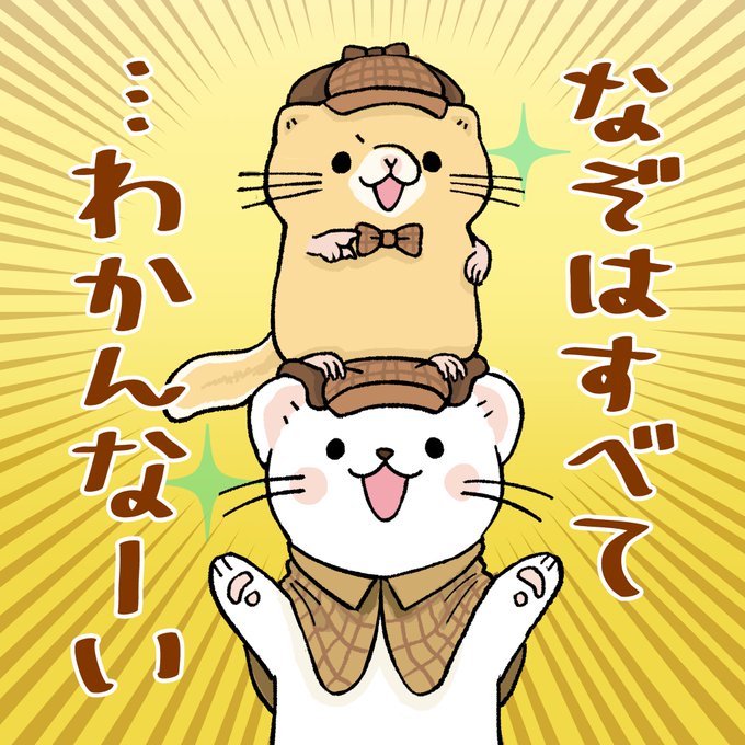 注目 画像ツイート オコジョとヤマネ 2ページ目 アニメレーダー