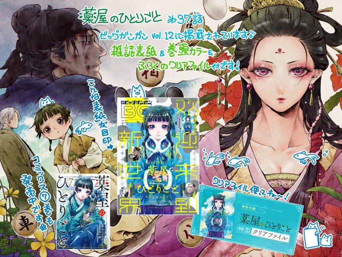 日向夏 11 29 不死王の息子 発売さん がハッシュタグ 薬屋のひとりごと をつけたツイート一覧 2 Whotwi グラフィカルtwitter分析