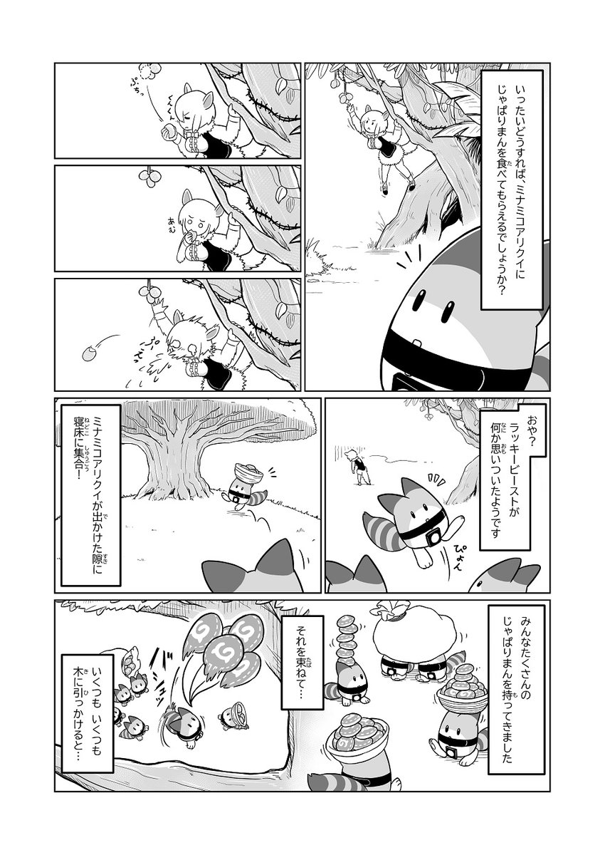 ミナミコアリクイとラッキービーストの漫画(3/4)

#ボスこれくしょん 