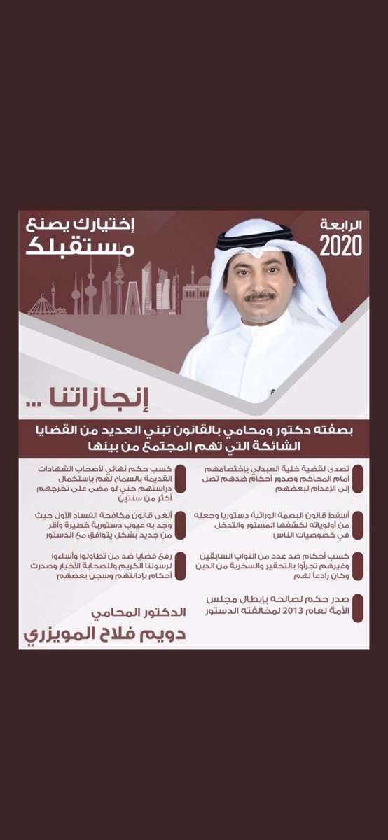 alrasheede's tweet photo. #_الدكتور_دويم_المويزري 
بفضل الله قمت خلال مسيرتي القانونيه كمحامي بأسقاط الكثير من القرارات والقوانين التي أضرت بالشعب 👇🏼 https://t.co/DxC7nM7Rwm