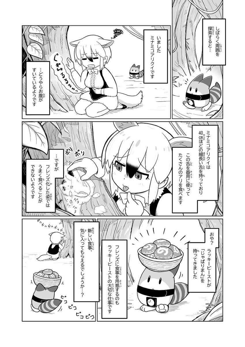 ミナミコアリクイとラッキービーストの漫画(1/4)

#ボスこれくしょん 