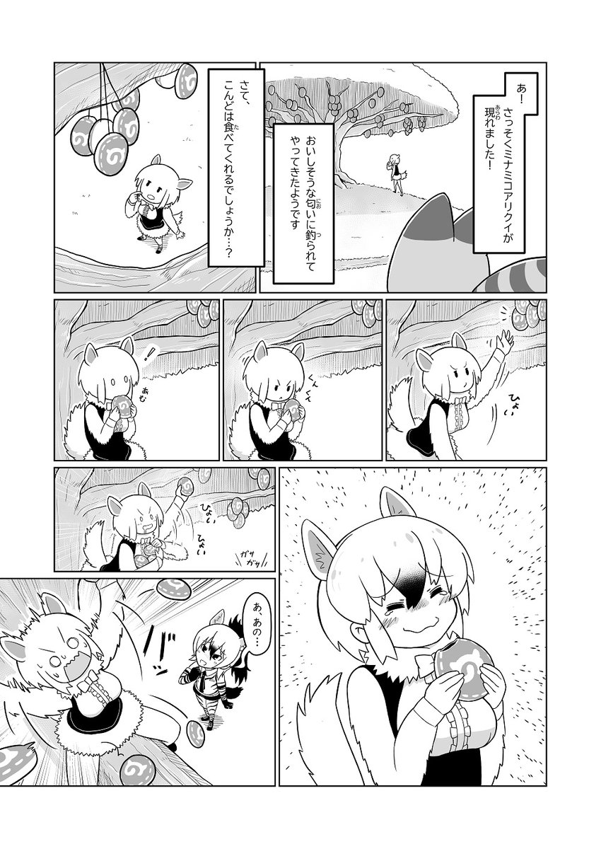 ミナミコアリクイとラッキービーストの漫画(3/4)

#ボスこれくしょん 