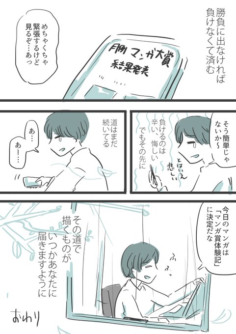 #コルクラボマンガ専科
#かきもちの1日1枚 No.206-2
失敗しない方法 12 最終回 