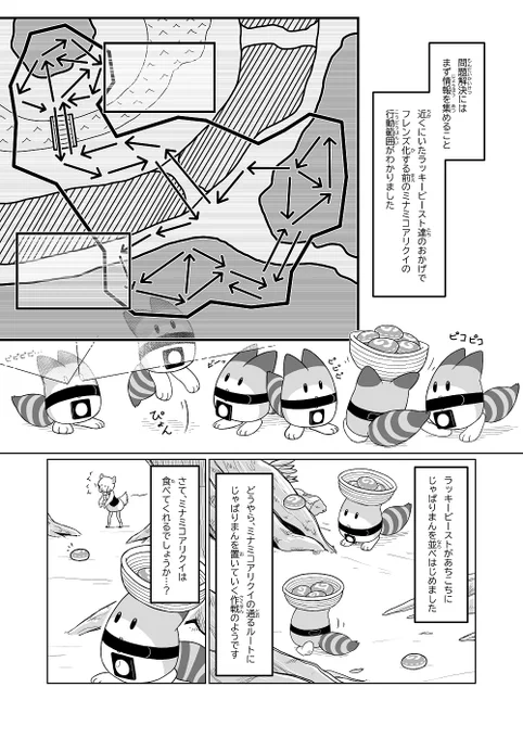 ミナミコアリクイとラッキービーストの漫画(2/4)

#ボスこれくしょん 