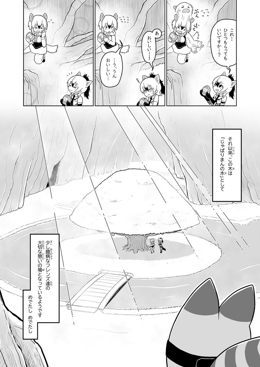 ミナミコアリクイとラッキービーストの漫画(4/4)

#ボスこれくしょん 