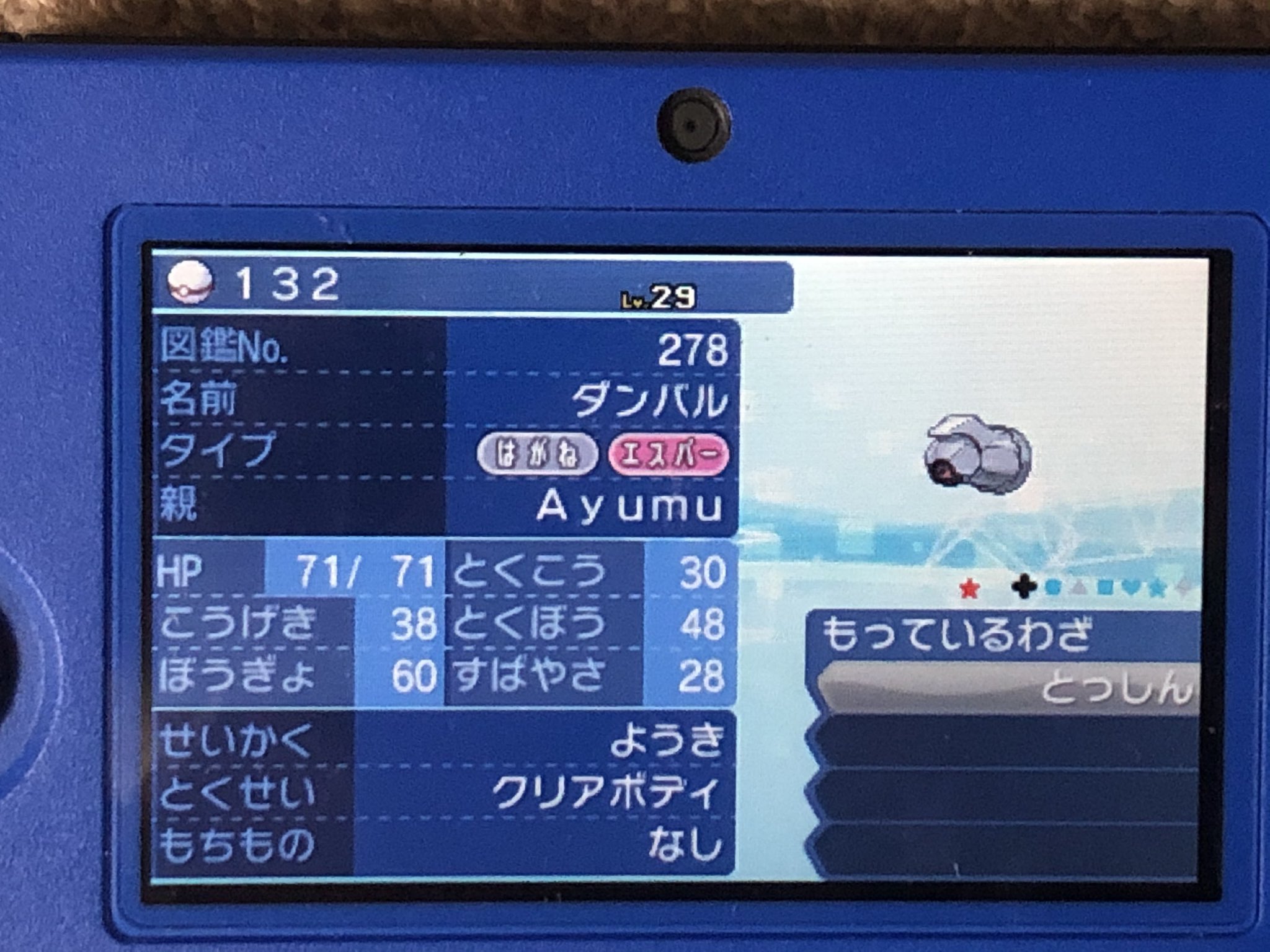 あゆむ ウルトラサンムーン Usum Usum 色違い ダンバル 約132回で色違いダンバルゲット これで国際孵化 の色違いダンバル含めて2体目 T Co Isdjc6ozlg Twitter