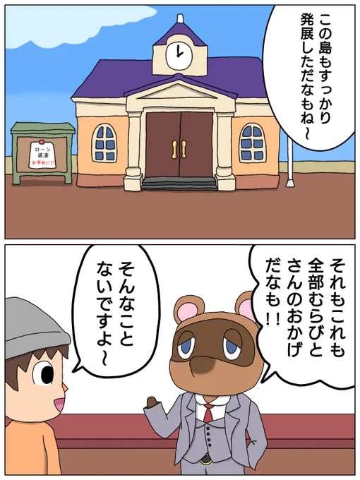 見覚えのある展開になったあつ森 