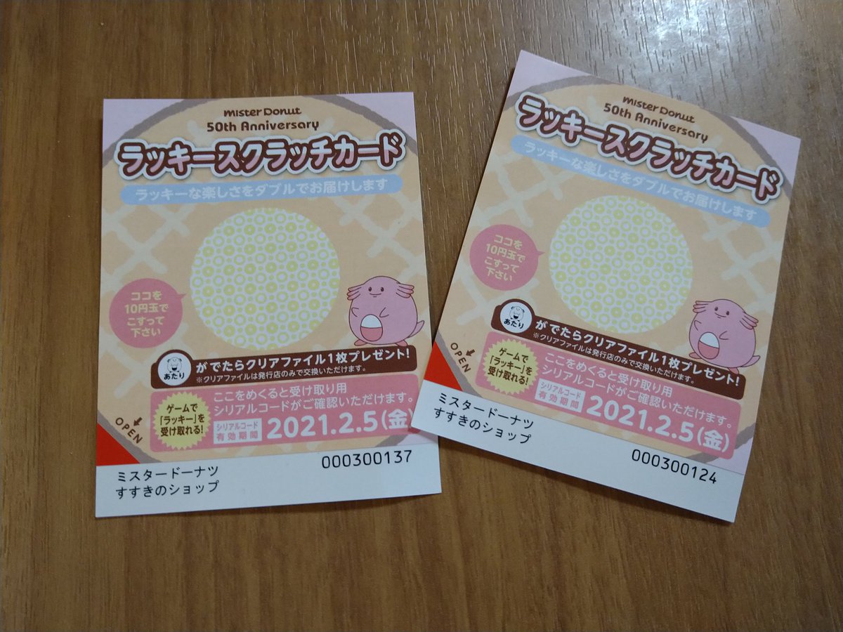 Katatidake ミスドとポケモンのコラボ スクラッチは当たってもハズレても ゲームで使用できる ミスドのラッキー が貰えるらしいよ ミスド ミスタードーナツ ポケモン スクラッチ ラッキー