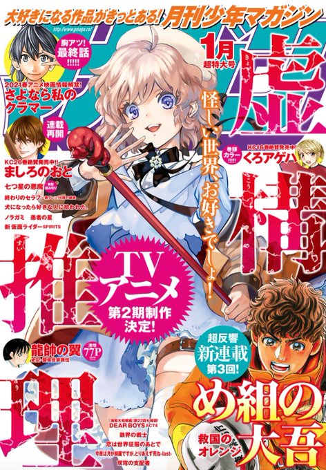 月刊少年マガジン編集部さん がハッシュタグ くろアゲハ をつけたツイート一覧 1 Whotwi グラフィカルtwitter分析 月刊少年マガジン編集部さん がハッシュタグ くろアゲハ をつけたツイート一覧 1 Whotwi グラフィカルtwitter分析