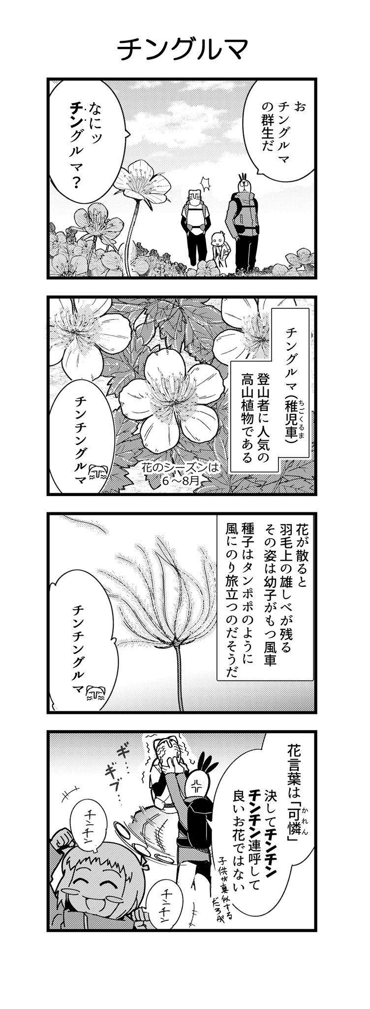 じゅごん氏 オタクと学ぶ高山植物 山では大人も童心に帰ります オタク登山道 T Co Pg7wp7njgc Twitter