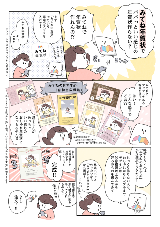 倉田けい 赤ちゃんと一緒に楽しむあそびアイデアbook 発売 忙しい子育て親に立ちはだかる年賀状問題の救世主 家族アルバムアプリ みてね Mitene Official のきょうだいアプリ みてね年賀状 でパパっといい感じの年賀状作っちゃお アプリ