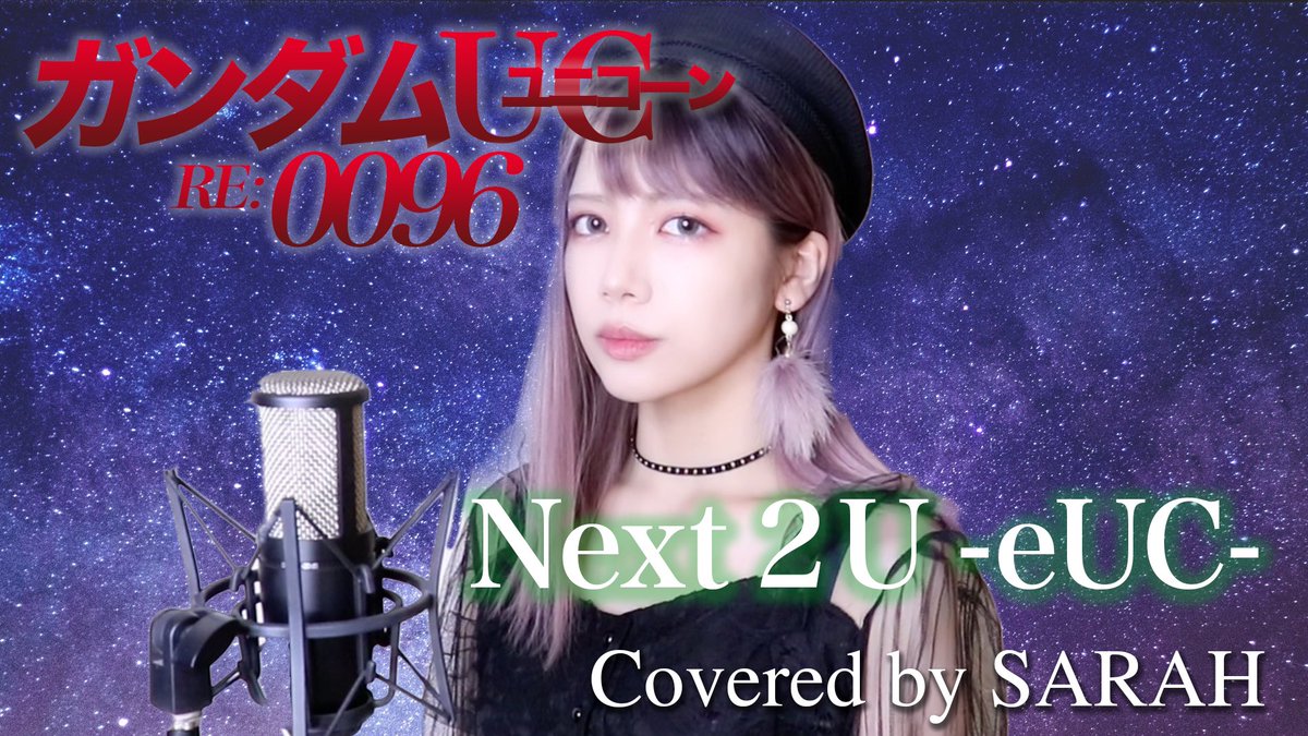 Nine Universe Info 新作動画公開 機動戦士ガンダムuc Re 0096 Sawanohiroyuki Nzk Nanami Next 2 U Euc Sarah Cover Gundam Uc Ed 動画はこちら T Co 9xofexaeon Gundam ガンダム ガンダムuc G Uc 澤野弘之 カバー