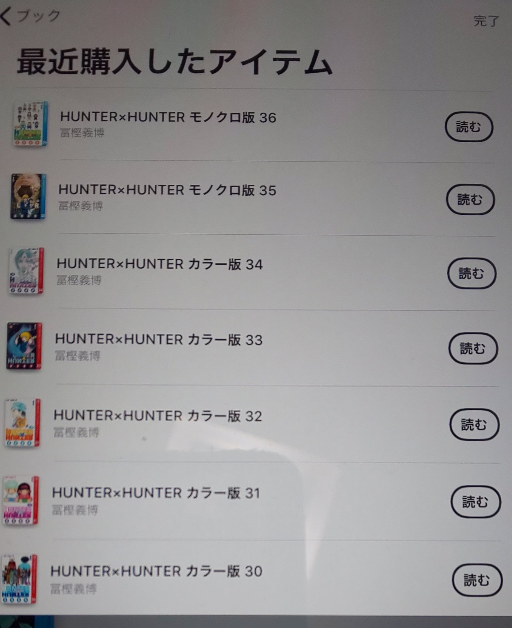 ルリカ なんと H Hアニメにはまった結果母がコミックス買うならいくらか出すとのことでハンターハンターを電子書籍で全巻一気買いしてしまった 最新刊まで36巻分 H Hだけは休載で待ち遠しい思いさせられるの嫌で絶対に沼らないと思っていたのに こう